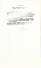 5. Резолюция III съезда  горских народов Кавказа "О Торезе Кулумбекове"
