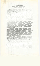 6. Обращение III съезда горских народов Кавказа к народам и парламентам мира