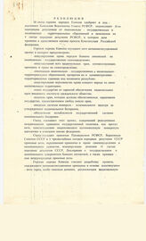 7. Резолюция "III съезд горских народов Кавказа одобряет и поддерживает Заявление..."