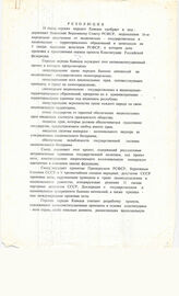 8. Резолюция "III съезд горских народов Кавказа одобряет и поддерживает Заявление..."