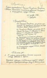 9. Протокол встречи представителей Чеченской Республики, Республики Абхазия, Национально-политического движения "Чкондидели" и Конфедерации народов Кавказа