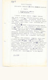 10. Заявление Пресс-центра Министерства Обороны Российской Федерации в Гудауте О провокационном заявлении Джабы Иоселиани