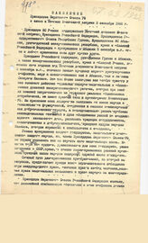 12. Заявление Президиума Верховного Совета РФ в связи с Итогами Московcкой встречи 3 сентября 1992