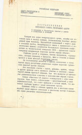 14. Постановление Верховного Совета Республики Адыгея О ситуации в Республике Адыгея в связи с событиями в Абхазии