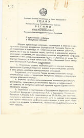 15. Постановление Верховного Совета Кабардино-Балкарской Республики О трагических собятиях в Республике Абхазия №1216-XII-II