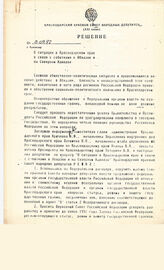 16. Решение от 3.09.92 О ситуации в Краснодарском крае в связи с событиями в Абхазии и на Северном Кавказе