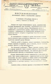 17. Постановление Верховного Совета Республики Адыгея О ситуации в Республике Адыгея в связи с событиями в Абхазии, №C-2/1