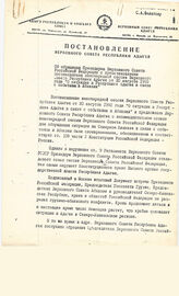 19. Постановление Верховного Совета Республики Адыгея Об обращении Президиума Верховного Совета Российской Федерации о приостановлении постановления внеочередной сессии ... "О ситуации в Республике Адыгея в связи с событиями в Абхазии"