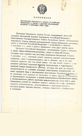20. Заявление Президиума Верховного Совета РФ в связи с Итогами Московcкой встречи 3 сентября 1992 №3445-I