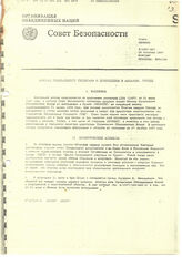 7. Доклад генерального секретаря о положении в Абхазии, Грузия (Совет Безопасности ООН), 28 октября 1997