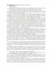 16. Копия текста резолюции 1124 (1997) Совета Безопасности ООН от 31 июля 1997 года