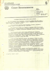 21. Заявление председателя Совета Безопасности, 6 ноября 1997