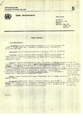 22. Проект резолюции, Совет Безопасности ООН, 30 января 1997 (С текстом от руки)