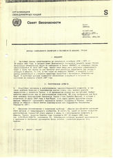 25. Доклад генерального секретаря о положении в Абхазии, Грузия (Совет Безопасности ООН), 25 апреля 1997 (2 копии)