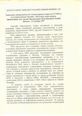 32. Заявление департамента по гуманитарным вопросам (UNDHA) во втором раунде Грузино-Абхазских переговоров, проведенных под эгидой Организации Объединенных Нации, Женева - 19 ноября 1997