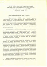 33. Заявление UNDP на втором раунде грузино-абхазских переговоров, прошедших под эгидой ООН, Женева - 19 ноября 1997