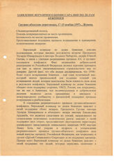34. Заявление Верхорного Комиссара ООН по делам беженцев, 17-19 ноября 1997