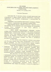35. Франция, Координатор группы "Друзей генерального секретаря", Женева, 19-го ноября 1997г.