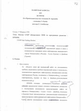 2. Памятная записка по встрече Его Превосходительства господина В. Ардзынба, господина Э.Капба, доктора Е. Азенбауэра