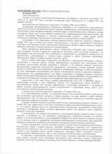 3. Резолюция 1150(1998) Совета Безопасности ООН, 30 января 1998