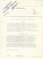 5. Доклад Генерального Секретаря о положении в Абхазии, Грузия S/1998/51