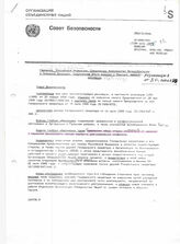 7. Резолюция с исправлениями содержания "Германия, Российская Федерация, Соединенное Королевство Великобритании и Северной Ирландии, Соединенные Штаты Америки и Франция" S/1998/699