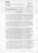 11. 2-й день Седьмой встречи, Решение No.1, MC(7) Journal  No. 2, пункт 9 повестки дня