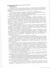 12. Резолюция 1187(1998) Совета Безопасности ООН, 30 июля 1998
