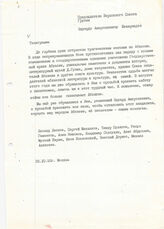 31. Телеграмма Председателю Госсовета Республики Грузия Эдуарду Амвросиовичу Шеварднадзе, 28 октября 1992 года