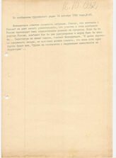 32. Выдержка из грузинского радио от 16 октября 1992 года