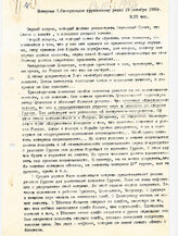 33. Интервью Э. Шеварднадзе грузинскому радио 19 октября 1992 года, 9.00 час.