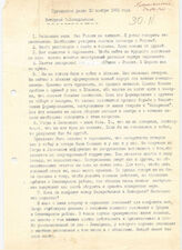 37. Интервью Э. Шеварднадзе грузинскому радио 30 ноября 1992 года