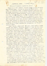 38. Интервью Шеварднадзе грузинскому радио 7 декабря 1992 года