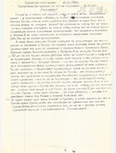 40. Выступление Шеварднадзе на сессии парламента 23 декабря 1992 года (сокращенно)