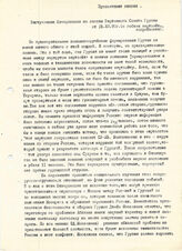 41. Выступление Шеварднадзе на сессии Верховного Совета Грузии от 15 декабря 1992 года (о гибели вертолета, подробности)