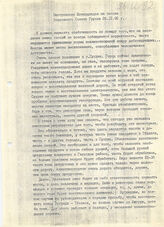 42. Выступление Шеварднадзе на сессии Верховного Совета Грузии 26 декабря 1992 года