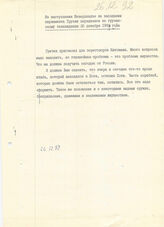 43. Из выступления Шеварднадзе на заседании парламента, переданное по грузинскому телевидению 26 декабря 1992 года