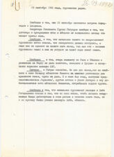 47. Сводка грузинского радио от 26 сентября 1992 года