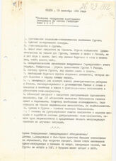 48. Основное содержание выступления Шеварднадзе на Сессии Генассамблеи ООН (Сводка Мацне), 26 сентября 1992 года