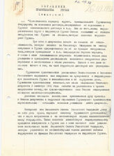 49. Выдержки из обращения правительства Грузии 26 сентября 1992 года