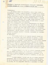 50. Интервью Э. Шеварднадзе корреспонденту грузинского телевидения во время перелета из США в Москву 27 сентября 1992 года