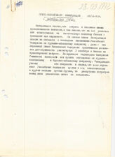54. Пресс-конференция Шеварднадзе в Постпредстве Грузии 28 сентября 1992 года