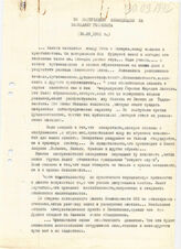 55. Из выступления Шеварднадзе на заседании Госсовета 30 сентября 1992 года