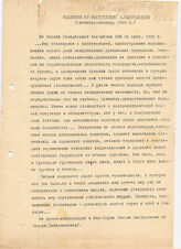 59. Выдержки из выступлений Э. Шеварднадзе, сентябрь-октябрь 1992 года 