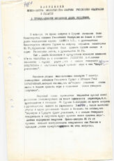 72. Заявление пресс-центра Министерства обороны в Гудауте о провокационном заявлении Джабы Иоселиани, 9 октября 1992 года