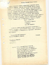 74. Письмо Уполномоченного Верховного Совета Республики Абхазия Гагулия, адресованное МККК, 23 августа 1992 года