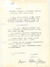 75. Указ президента Конфедерации и представителя парламента Конфедерации Горских Народов Кавказа, 21 августа 1992 года