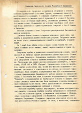 76. Обращение Пресс-службы Верховного Совета Республики Абхазия к Комиссии Верховного Совета Российской Федерации, 21 августа 1992 года