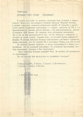 77. Телеграмма Верховному Совету Грузии от 1 февраля 1993 года