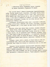 78. Обращение к абхазскому народу Парламента Грузии, принятое на сессии грузинского Парламента, 22 апреля 1993 года